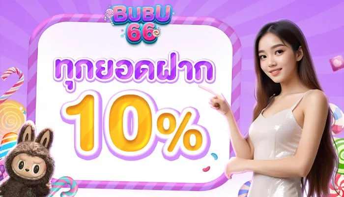 ทางเข้า bubu66